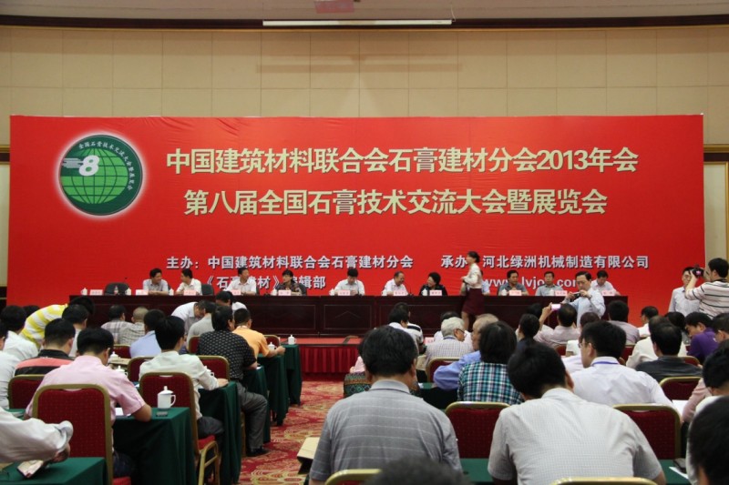中國建築材料聯合會香蕉视频APP污污污建材分會(石家莊)年會即
